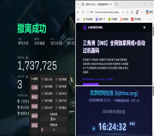 三角洲挂锁头透视锁血软件效果
